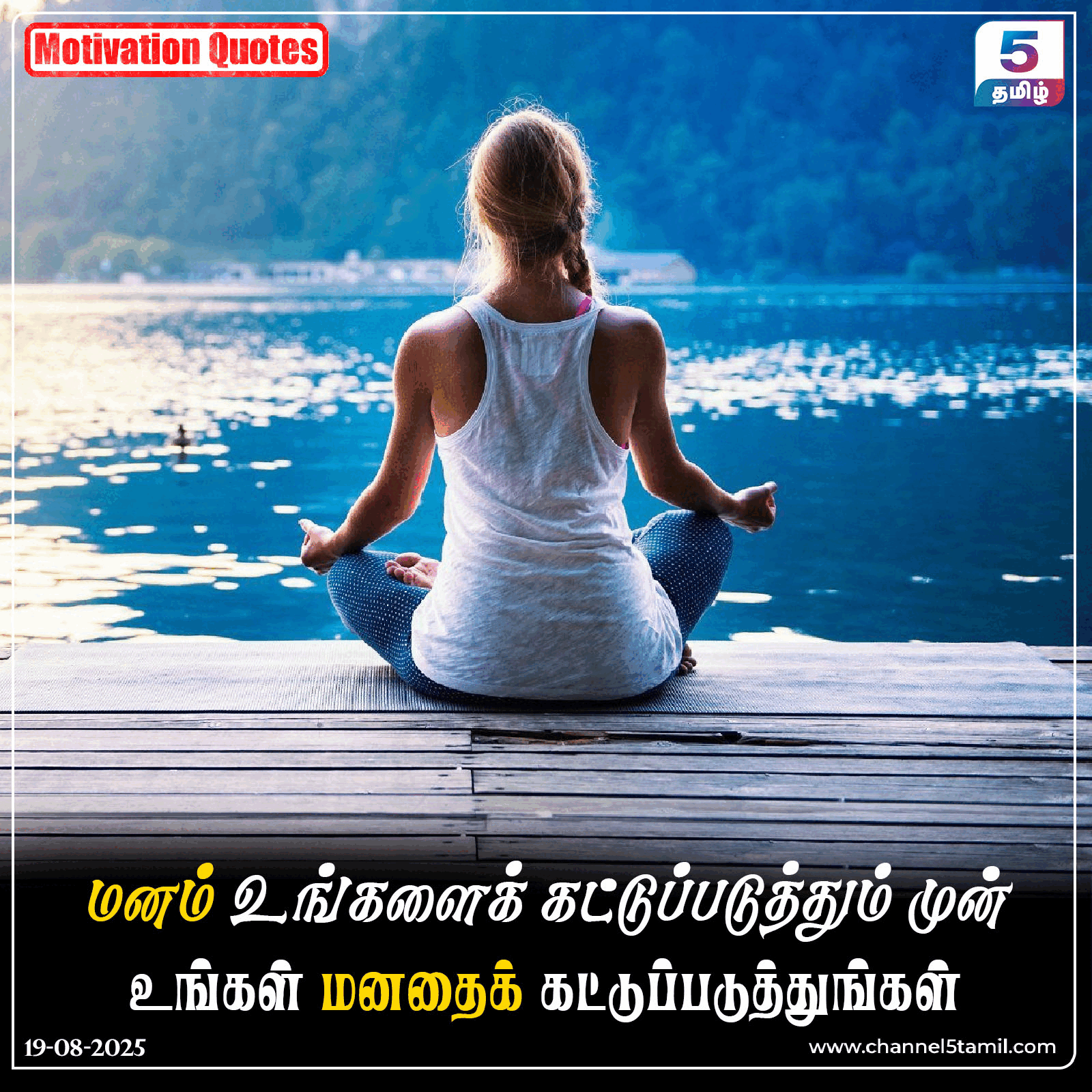 Motivational quotes | Today Motivation | Motivational Quotes in Tamil
